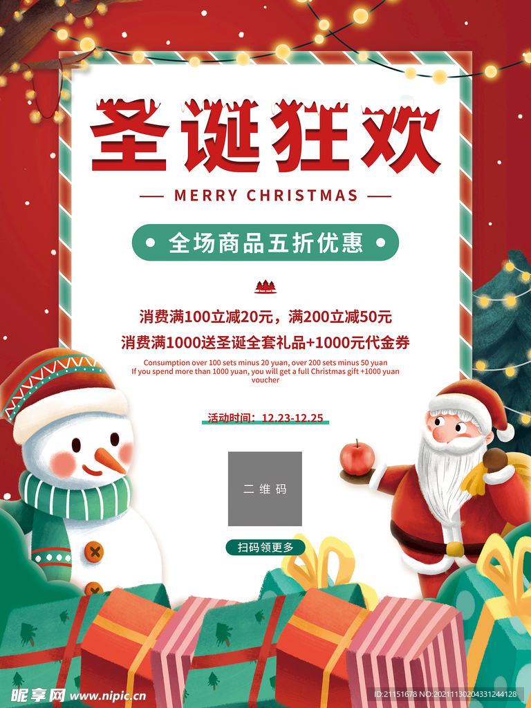 圣诞狂欢海报