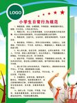 小学生日常行为规范