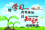 学习改变命运