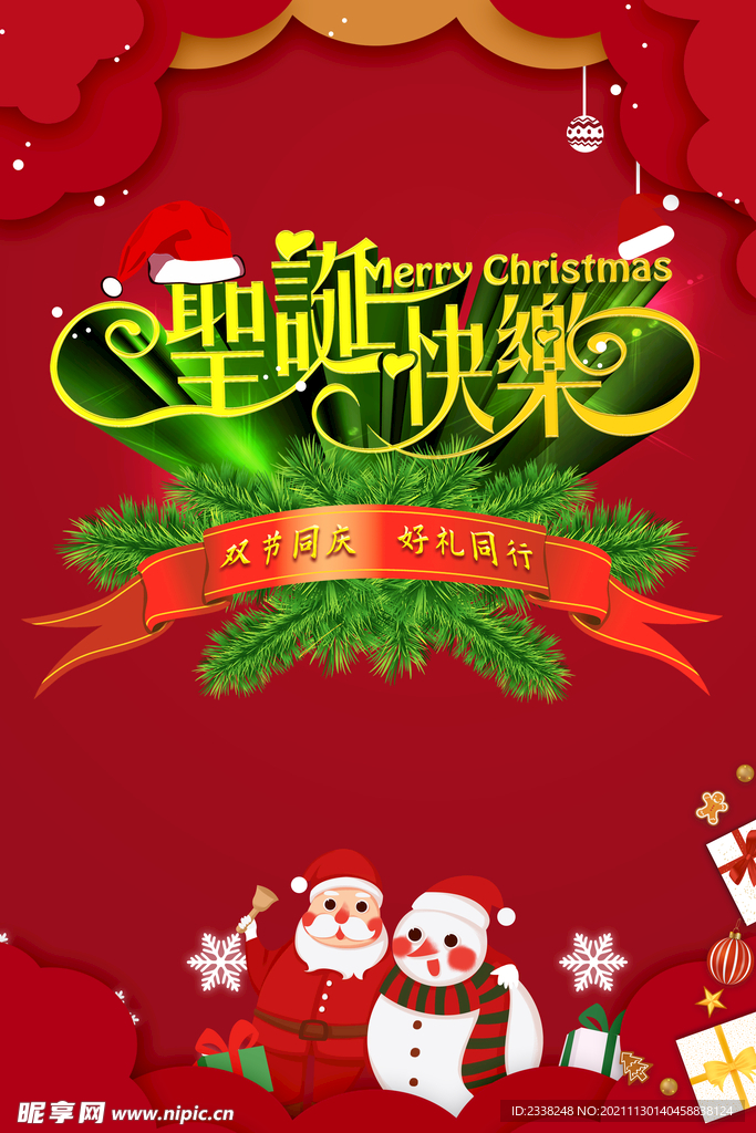 圣诞海报