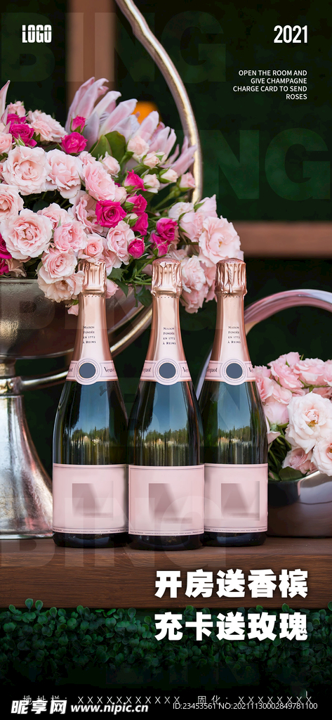 KTV 酒吧 香槟 玫瑰 