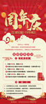 周年庆海报