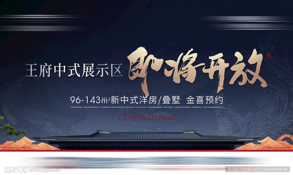 王府中式主画面