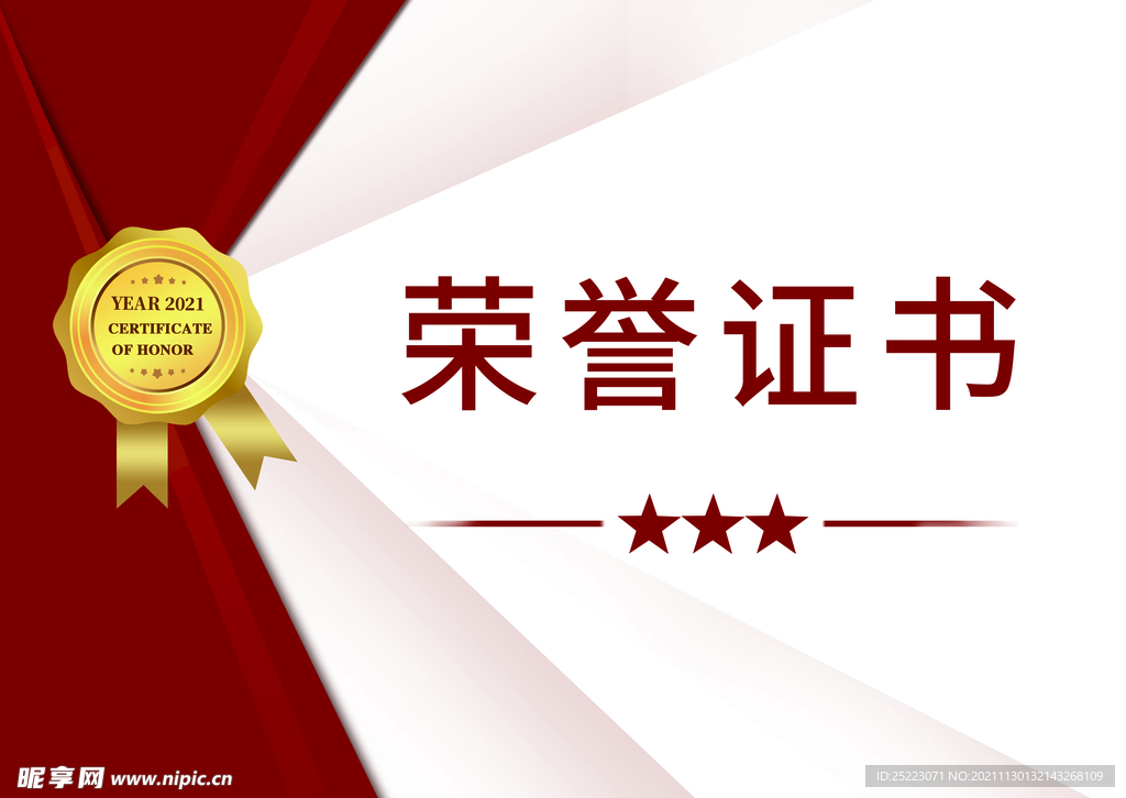 荣誉证书封面