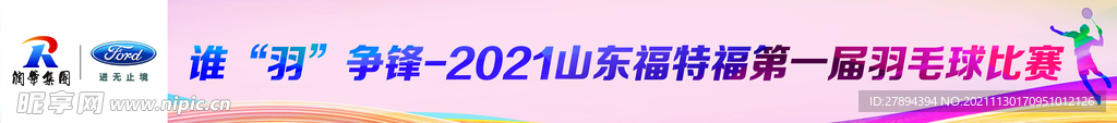 羽毛球条幅