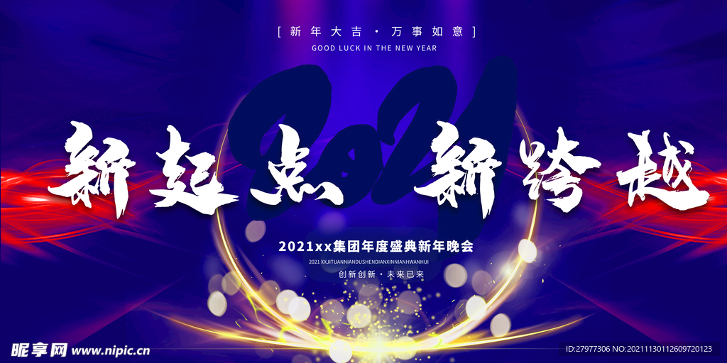 2022企业年会展板宣传