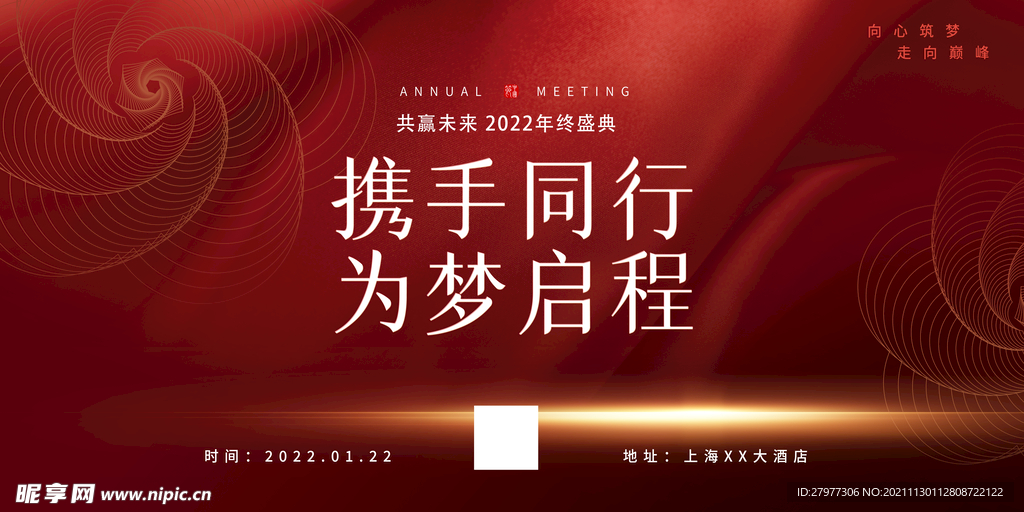 红色为梦启程企业年会展板