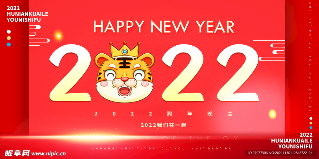 虎年大气简约红色新年展板