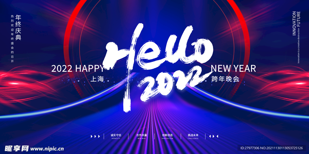 你好2022年会盛典会议展板