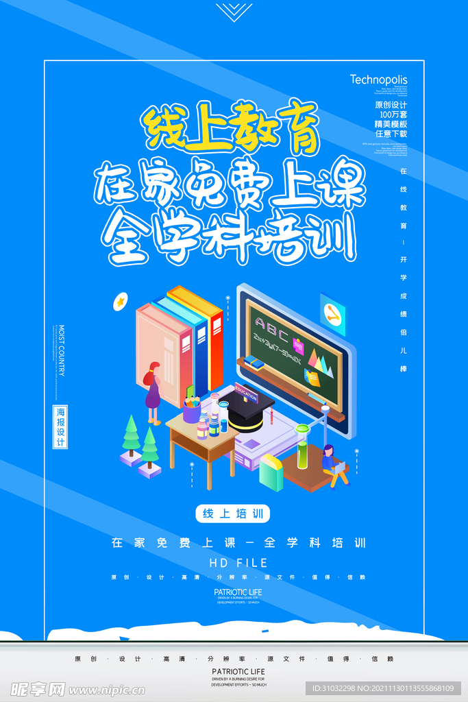 教育海报