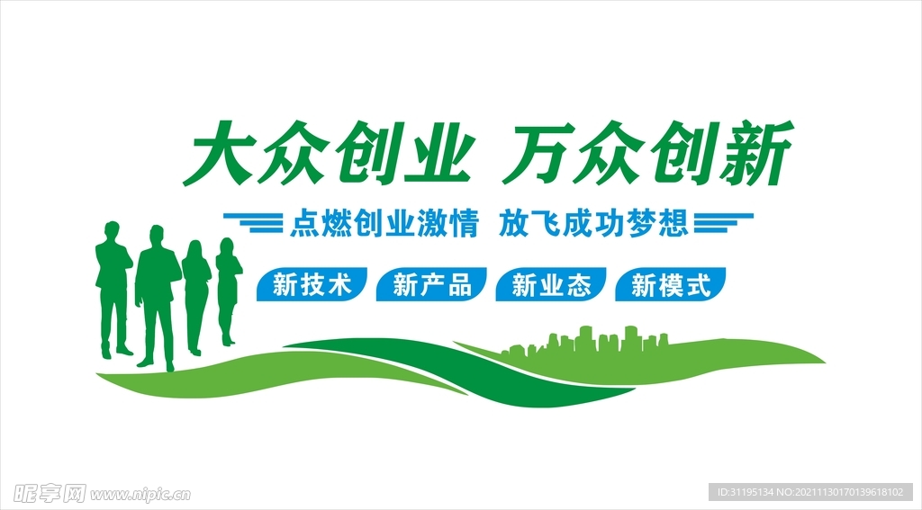 大众创业 万众创新