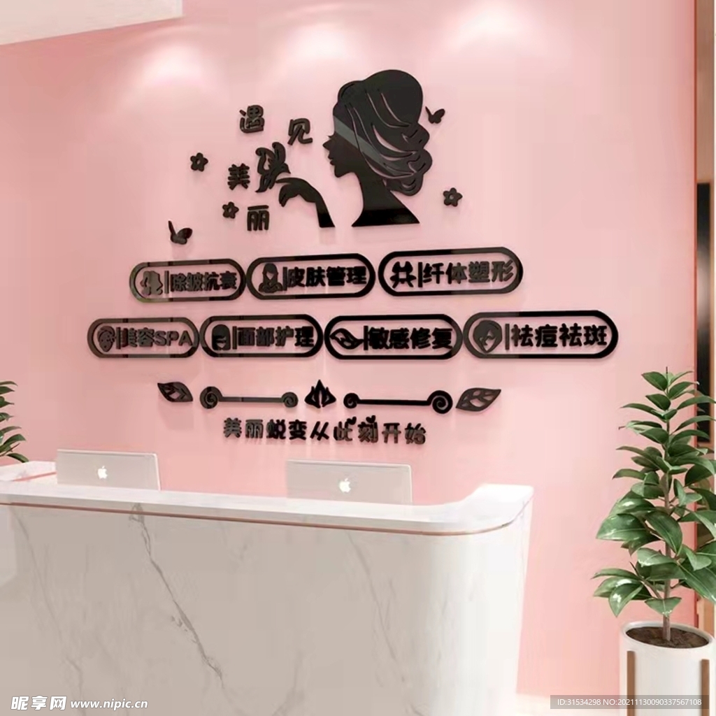 皮肤管理  美容院 墙面装饰 