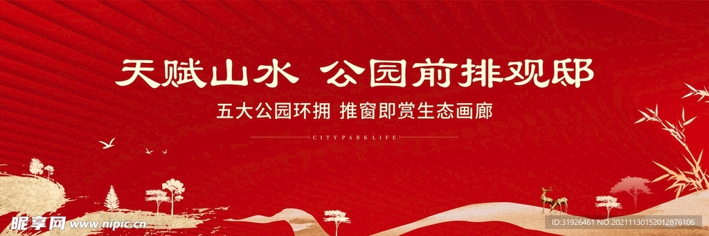 地产新中式公园围档