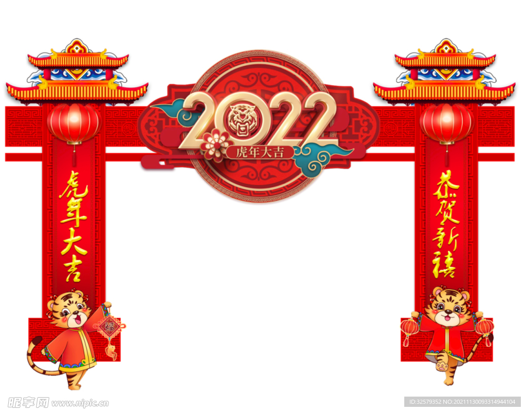 虎年拱门