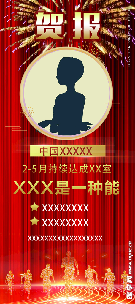 贺报   展架  红色喜报