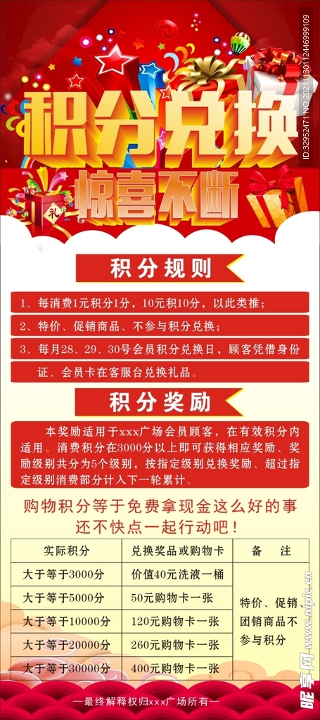 积分兑换   X展架   