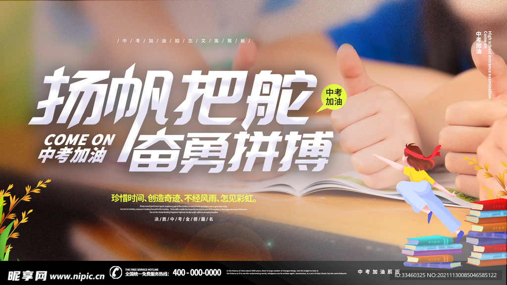 扬帆把舵奋勇拼搏