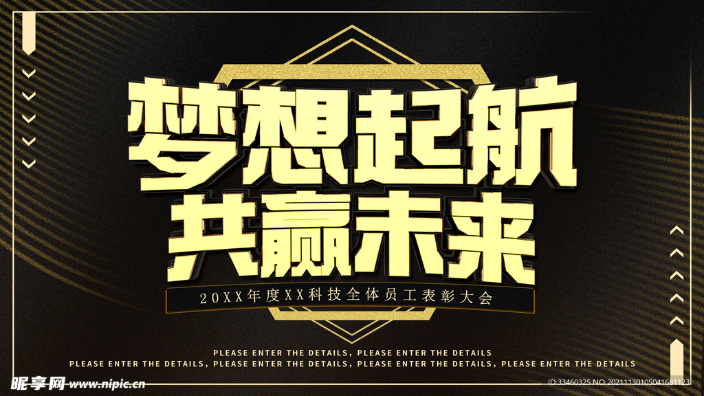 梦想起航共赢未来