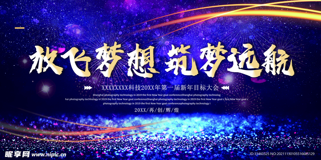 放飞梦想筑梦远航