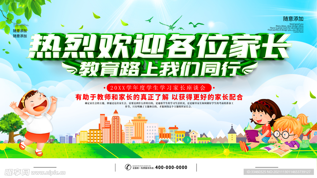 热烈欢迎各位家长