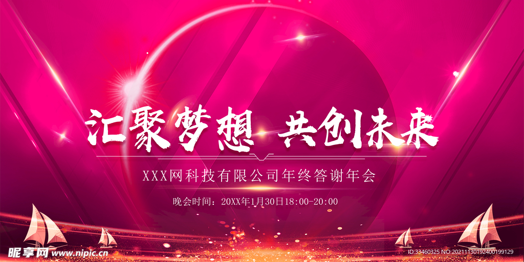 汇聚梦想共创未来