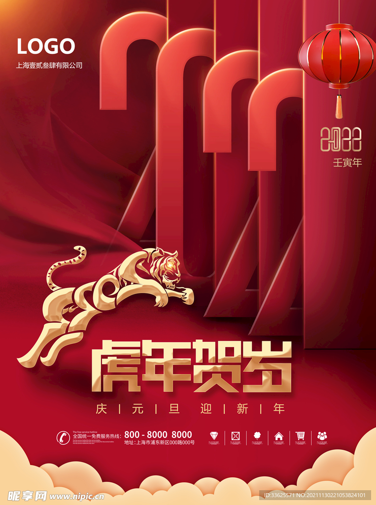虎年贺岁