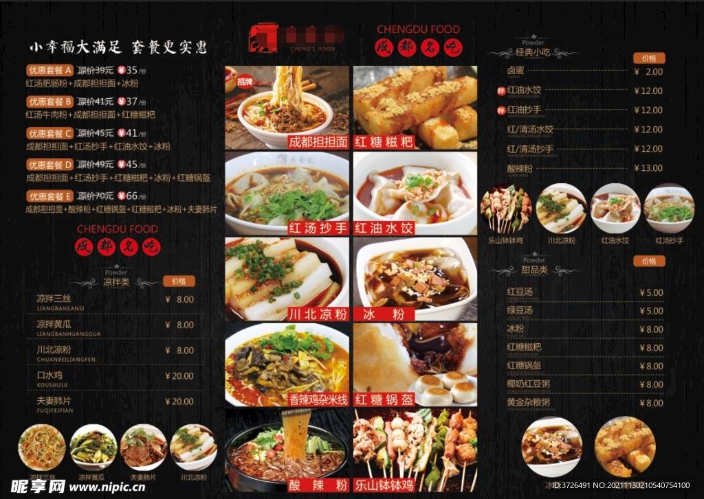 川味面馆菜单
