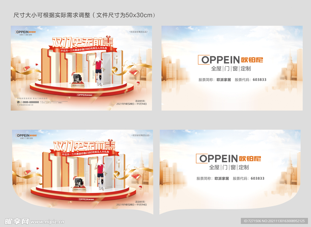 欧派欧铂尼 双11活动物料