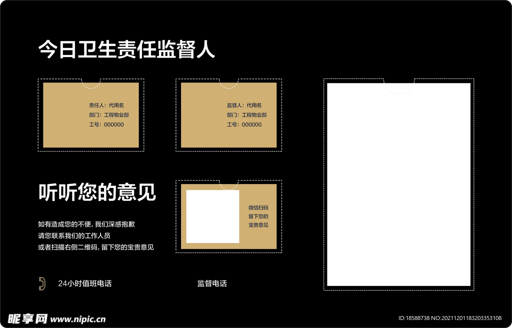 卫生间作业公示牌