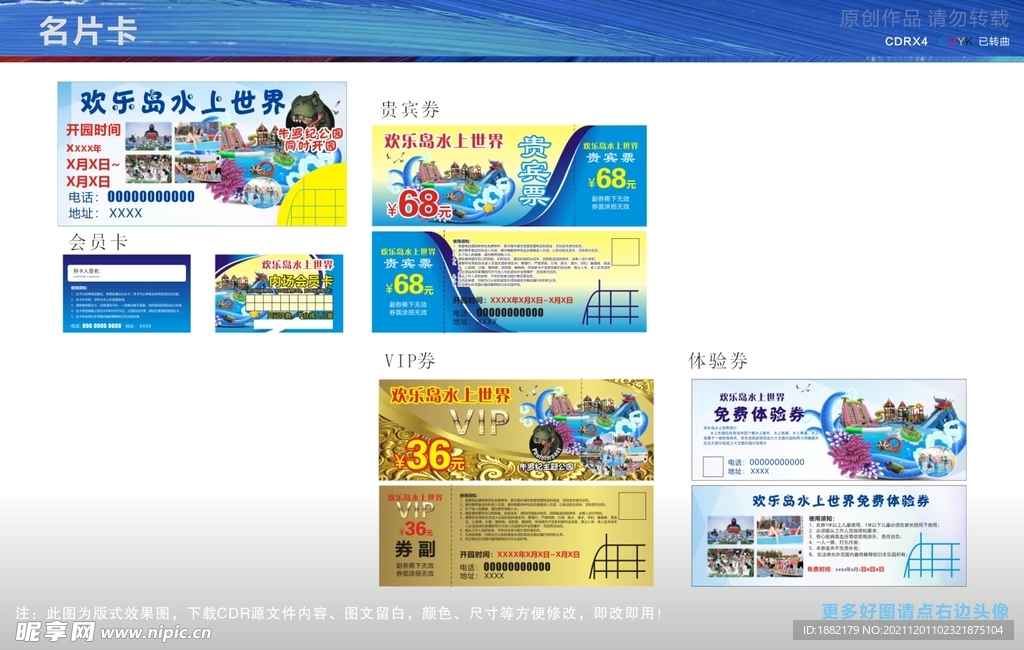 欢乐岛水上世界免费券