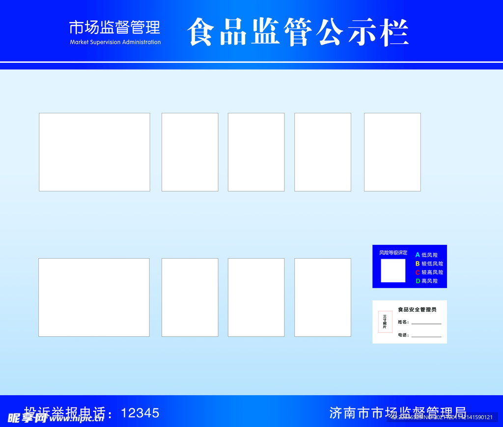 食品监管公示栏