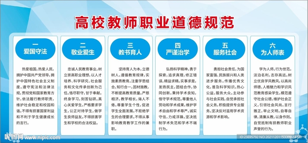 教师职业道德规范