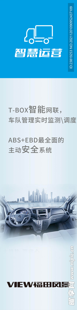 智慧运营  福田风景
