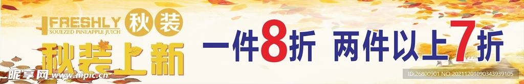秋装上新