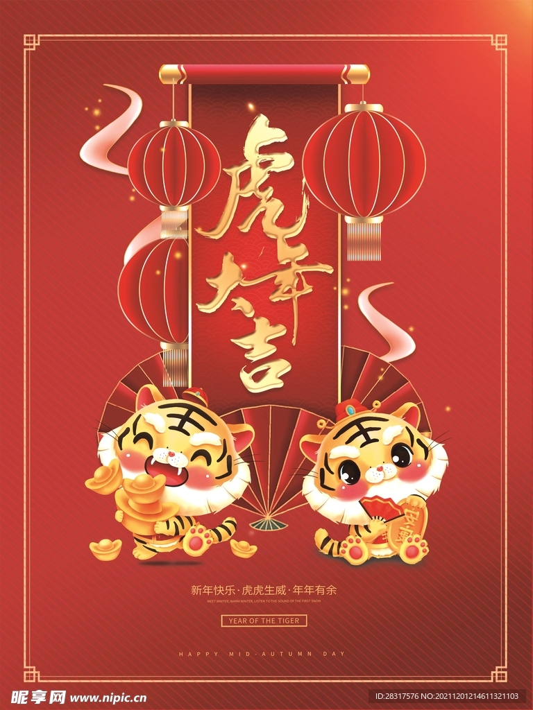 虎年海报
