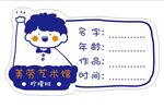 美术作品标签贴  