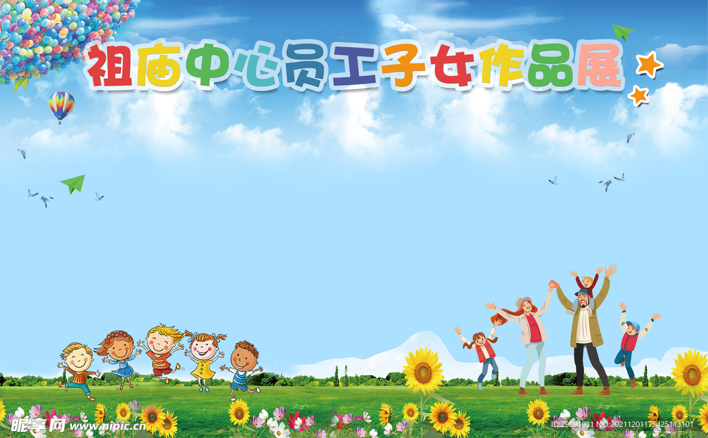 幼儿园儿童作品展