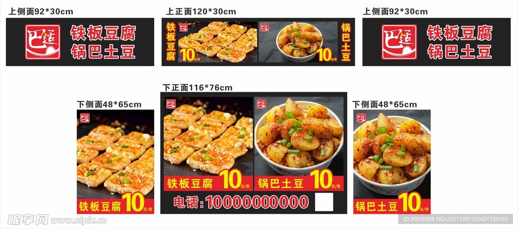 铁板豆腐 锅巴土豆