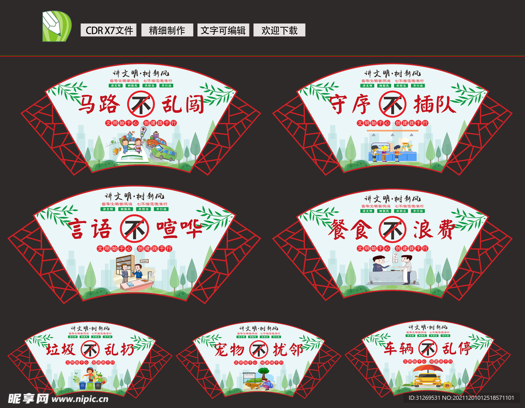 扇形讲文明树新风