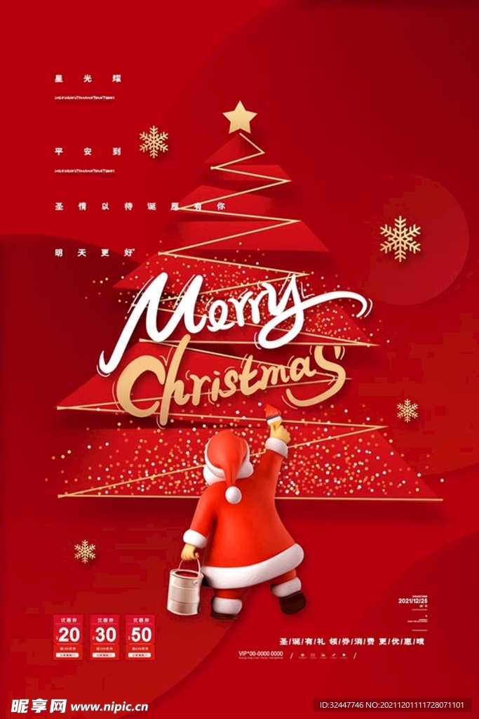 圣诞节海报