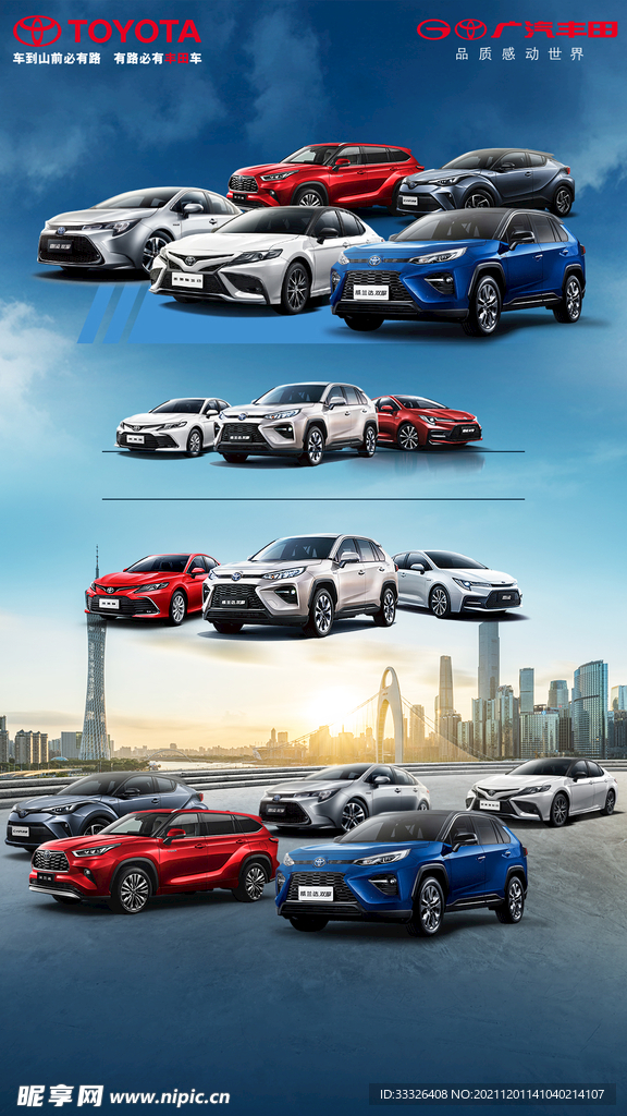 广汽丰田素材海报