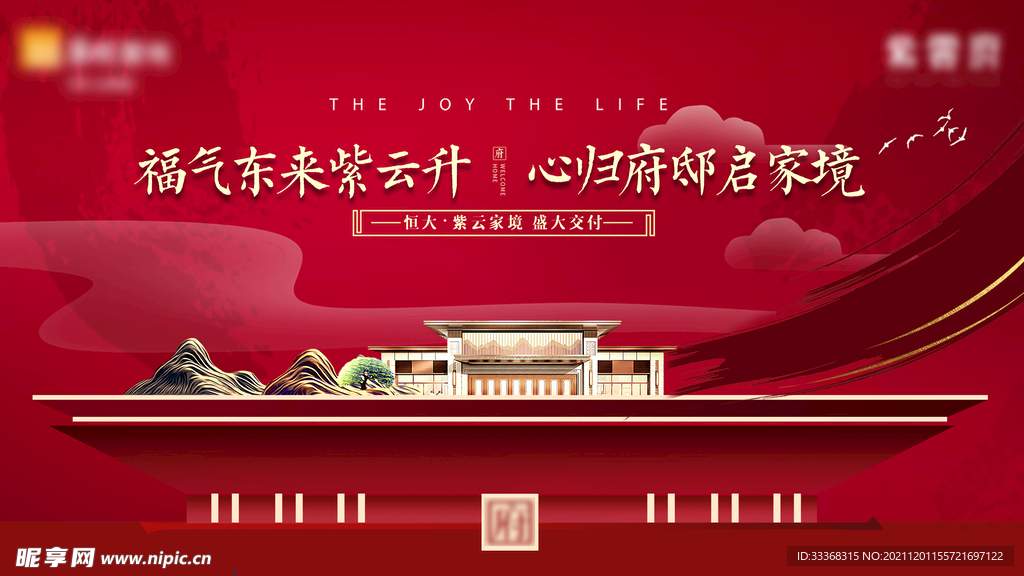 中式地产 地产开盘 地产交房