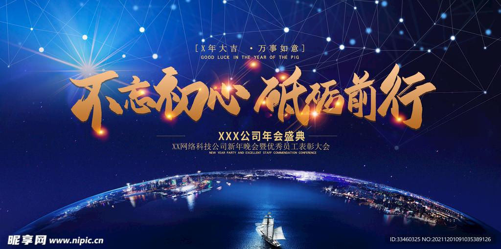 不忘初心砥砺前行