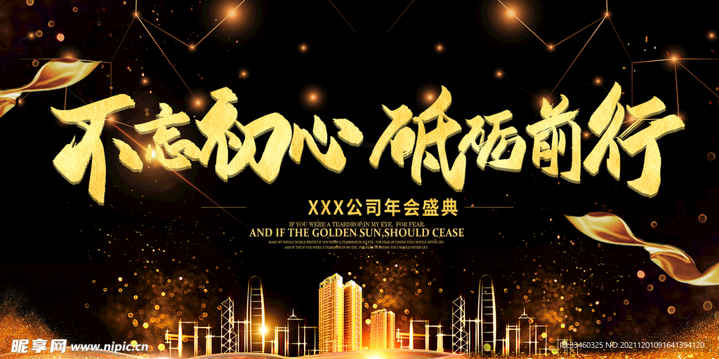 不忘初心砥砺前行