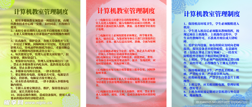 计算机教室管理制度