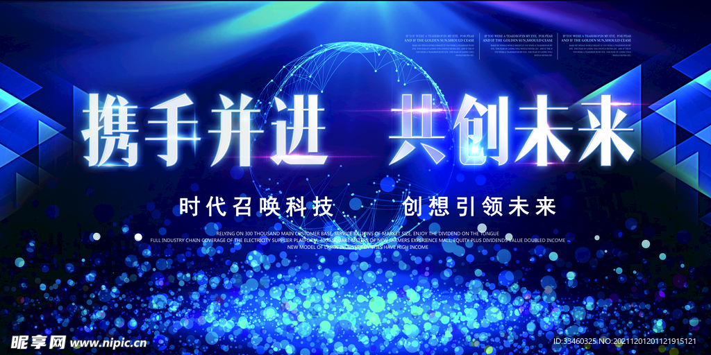 携手并进共创未来