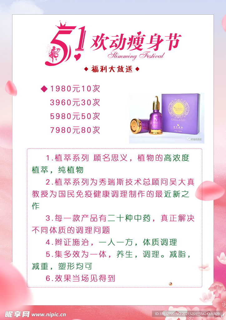 五月一日美容活动