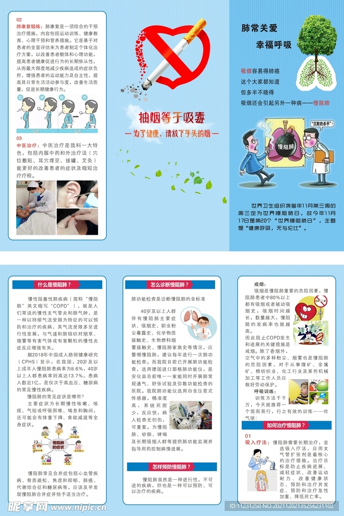 禁烟主题三折页