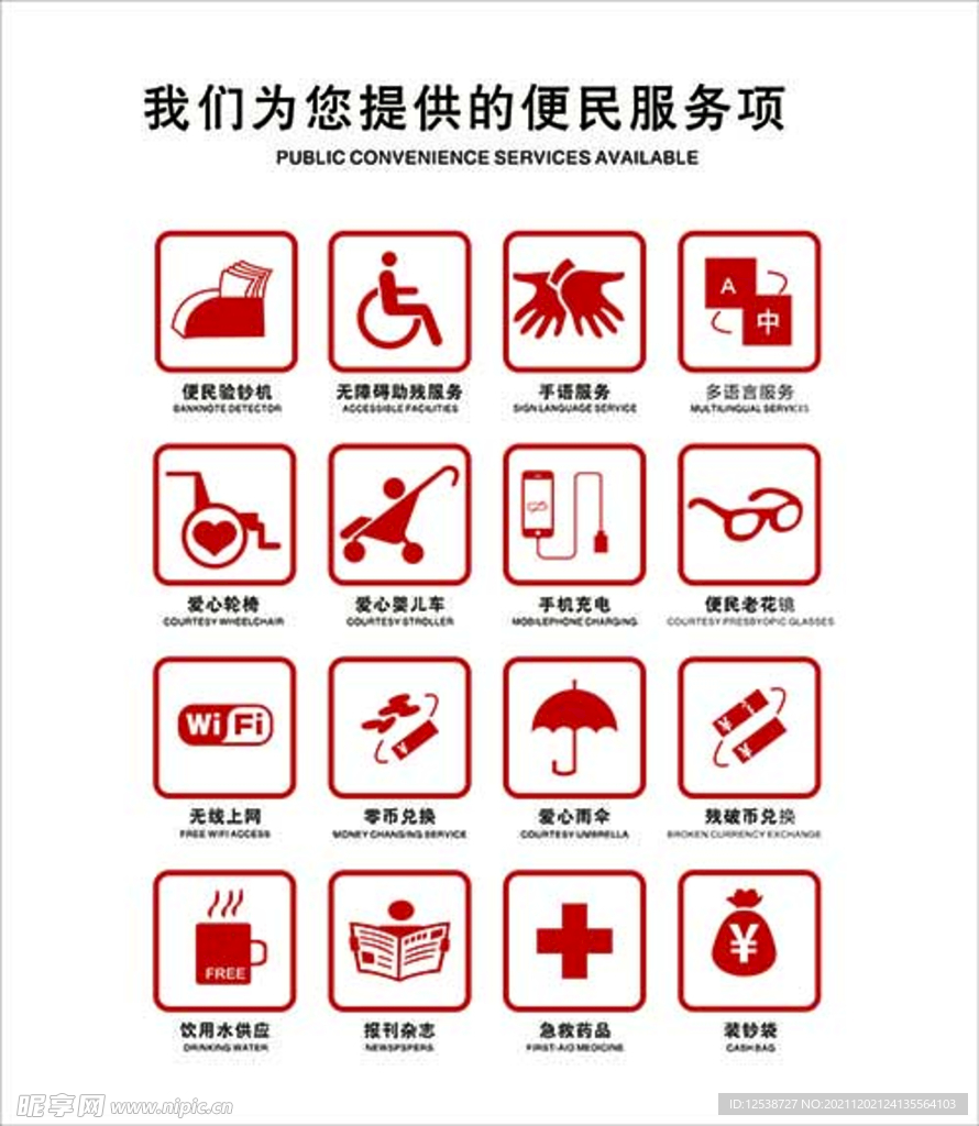 便民服务 银行 商场酒店