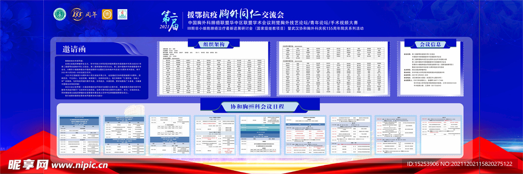 医学展板背景墙